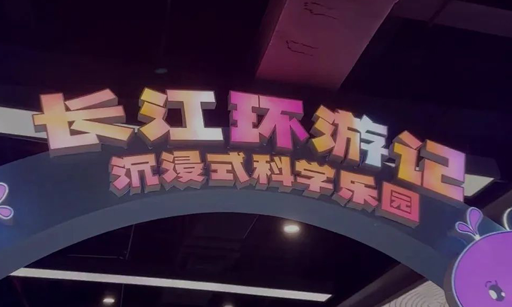 SEEMILE｜解鎖武漢園博園“新副本”，視美樂玩轉(zhuǎn)沉浸式科學(xué)樂園！